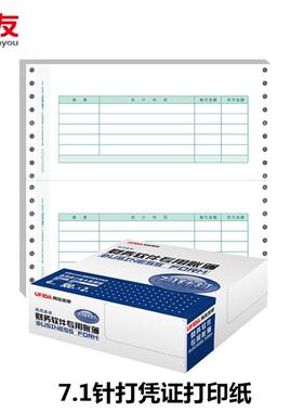 用友L0101067.1针打金额记账凭证纸打印纸241*114mm2000份/箱