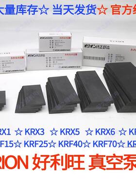 KRX1/3/5/7A碳精片叶片KRF15/25/40CBX40/62好利旺真空泵滑片