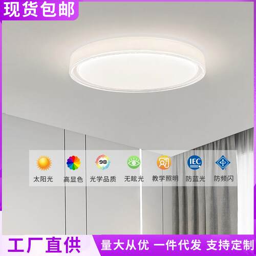 中山灯具led全光谱护眼卧室吸顶灯高级感现代简约大气房间灯