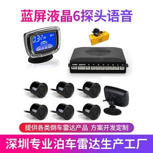蓝屏液晶6探头语音汽车通用倒车雷达出口热销EBAY