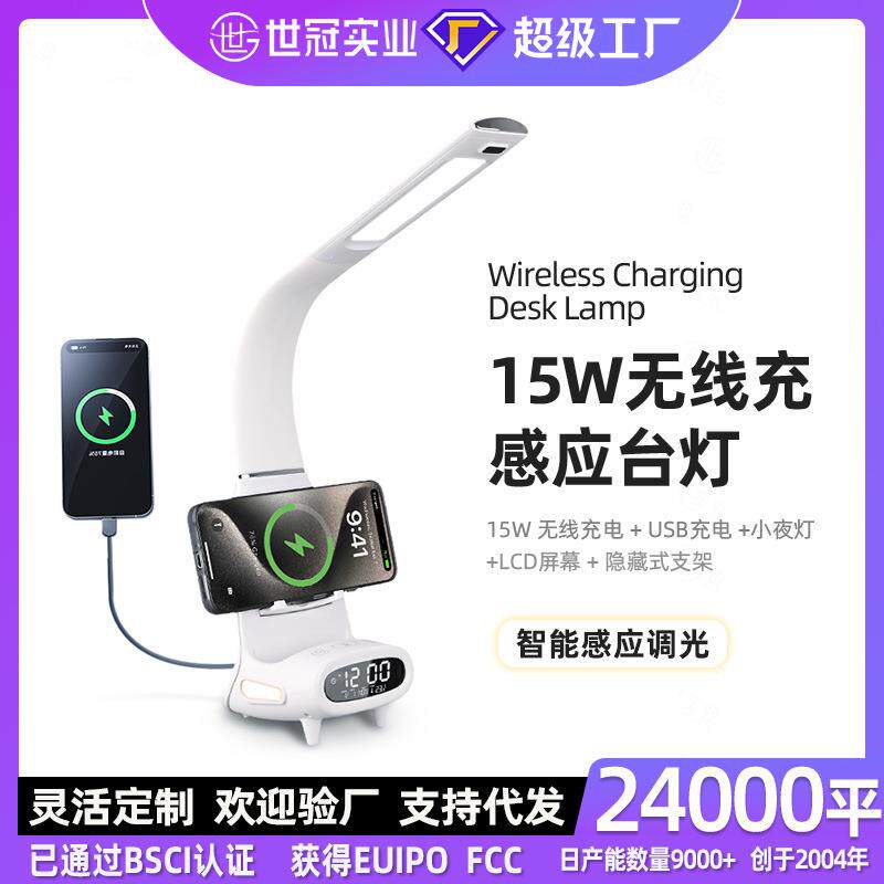 LED护眼台灯多功能手扫感应电子屏显多角度旋转15W无线充桌面台灯