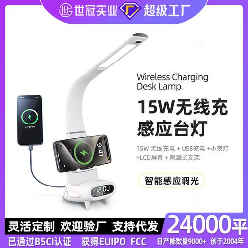 LED护眼台灯多功能手扫感应电子屏显多角度旋转15W无线充桌面台灯