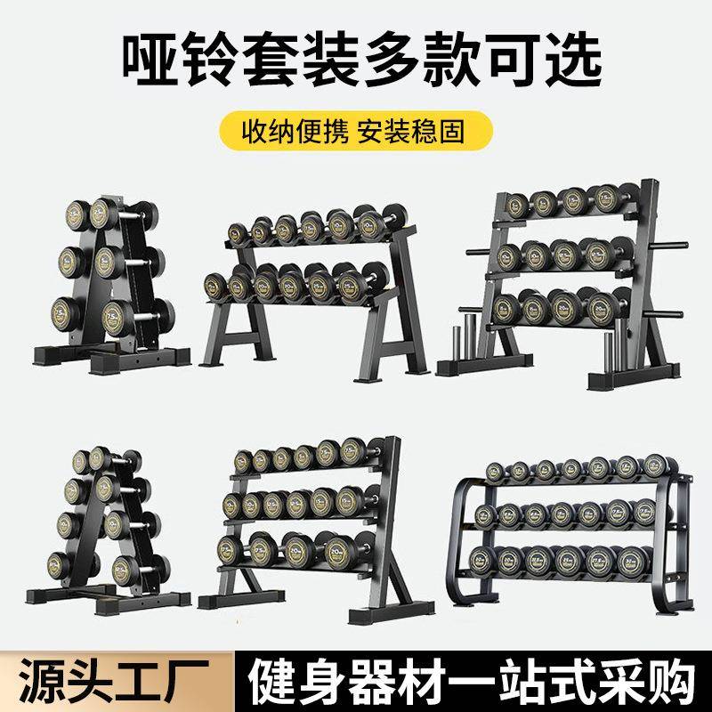 固定哑铃套装男士健身家用组合器材练臂肌商用实心纯钢包胶亚铃架