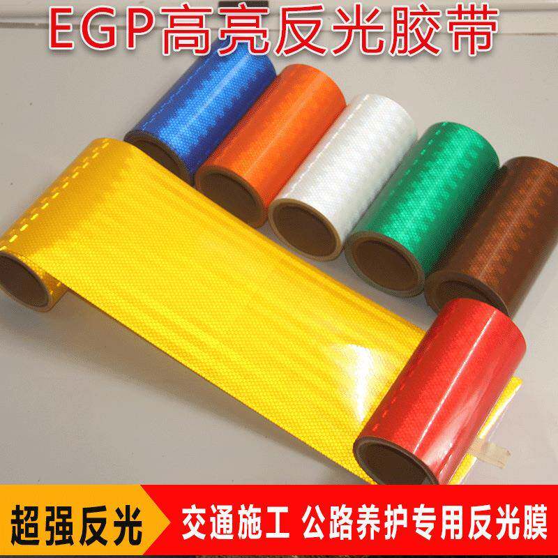 道路egp反光膜强级交通标牌反光膜刻字微棱镜反光贴纸黑黄标识