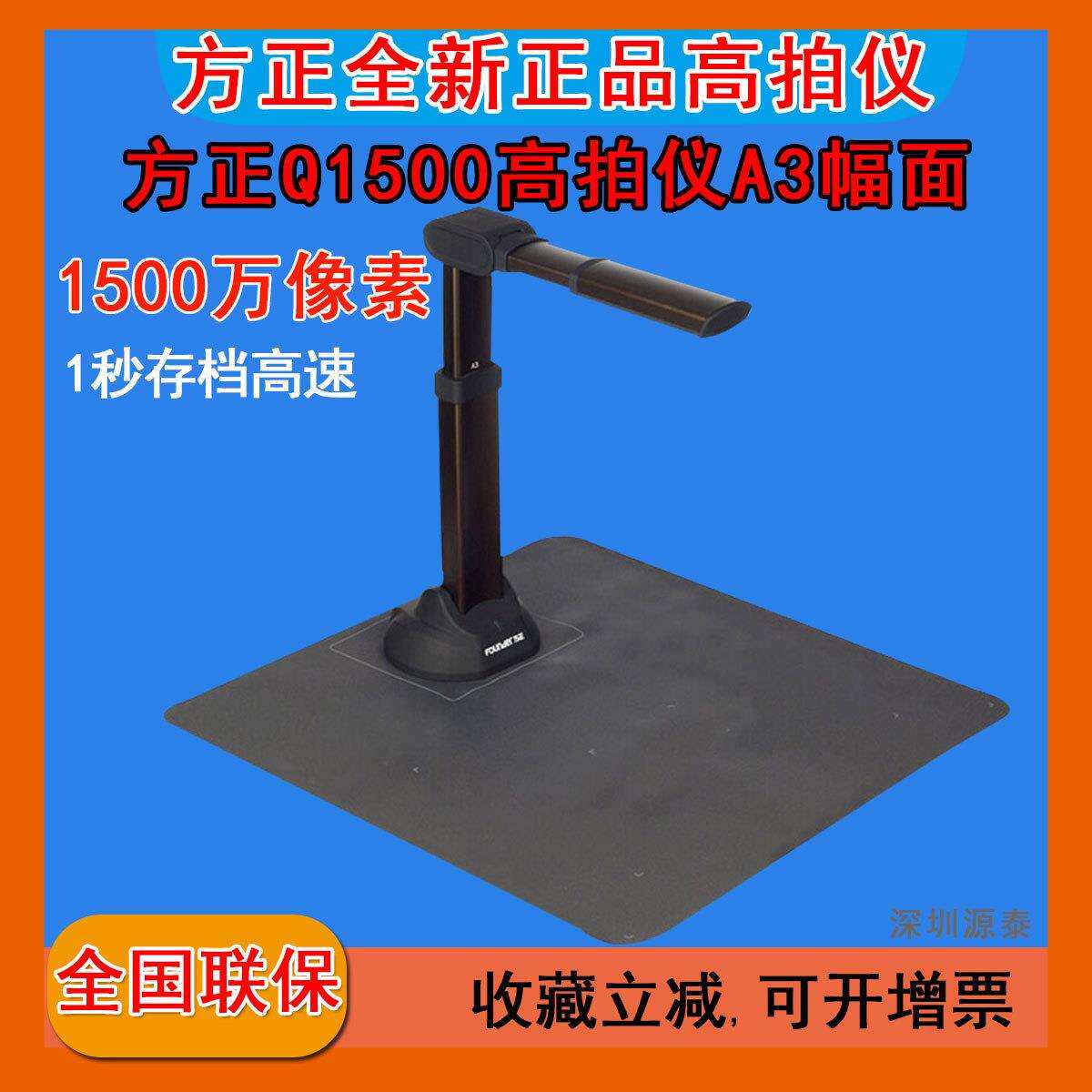 方正(Founder)Q15001500万像素高拍仪扫描仪高清拍摄仪A3软底座