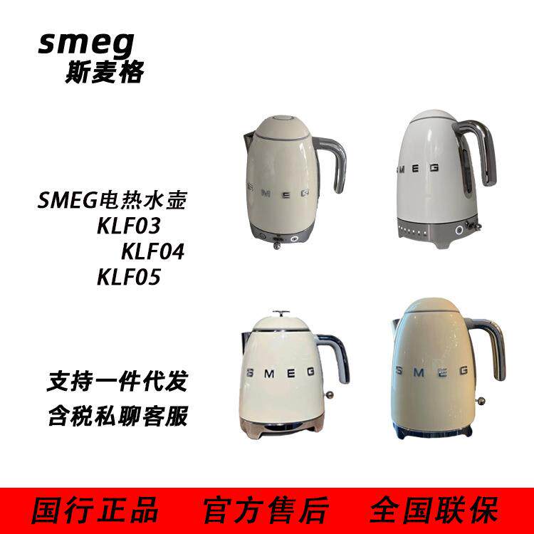 适用SMEG斯麦格1.7L电热水壶KLF04、KLF03迷你0.8L烧水壶KLF05