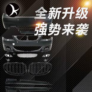 改装包围套件适用于宝马E60升级改装M5包围套件原厂工艺