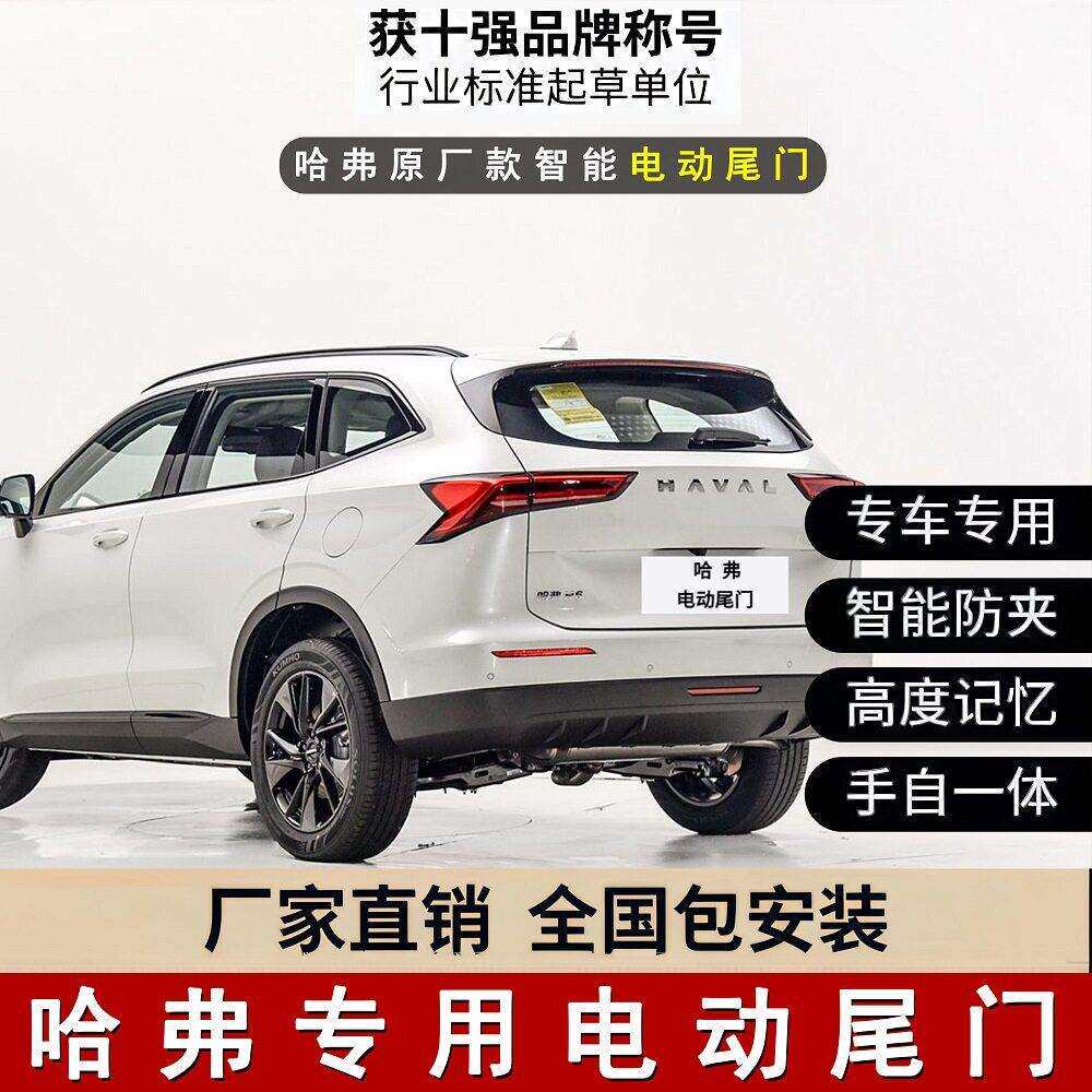 适用电动尾门改装哈弗H6H6SH6MAXH5/H2S/F5/F7/F7X/M6/M6PULS大狗