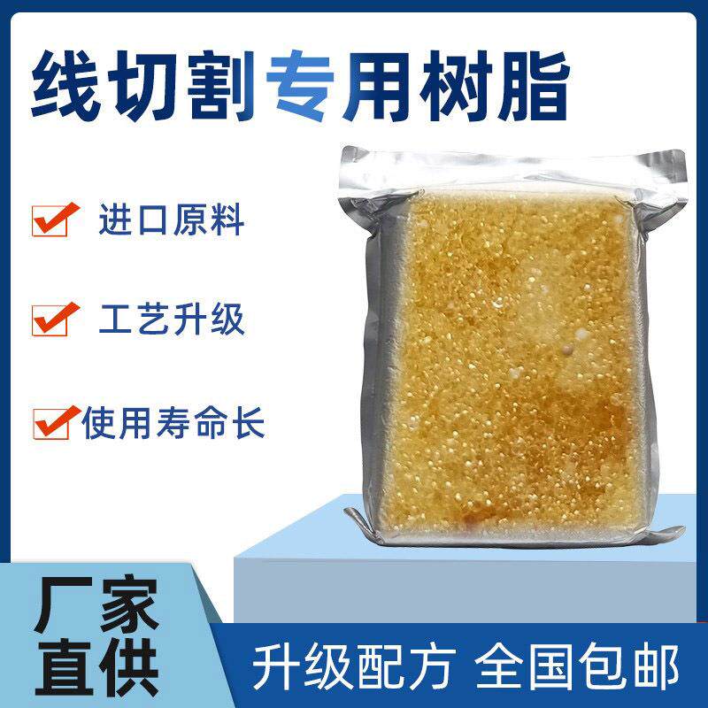 慢走丝树脂阴阳离子交换树脂沙迪克树脂MR-7树脂慢走丝通用树脂