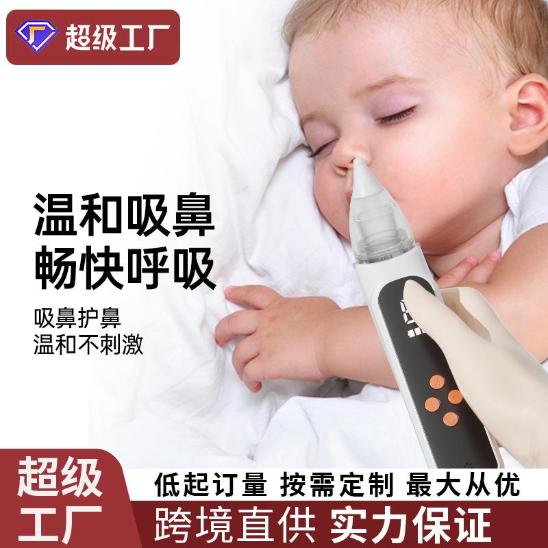 电动吸鼻器宝宝吸鼻涕神器清鼻屎鼻塞新生儿童家用防逆流吸鼻器