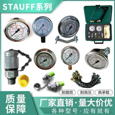 STAUFF产品