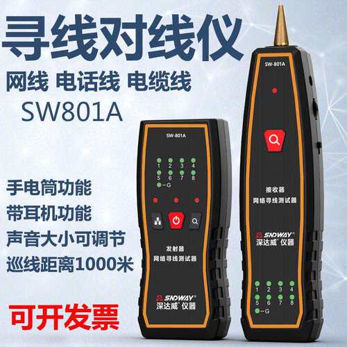 深达威多功能网络寻线仪SW-801A电话线查线巡线抗干扰线缆仪