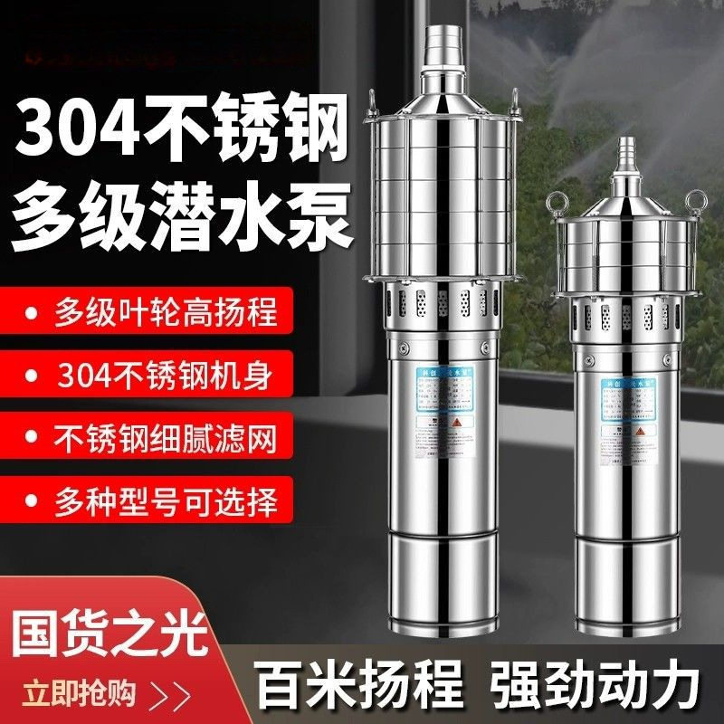 不锈钢多级潜水泵高扬程220V家用井农田灌溉耐腐蚀抽水泵螺杆深井
