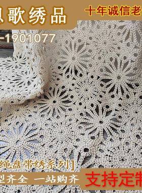 EG-1901077水溶盘绳绣花水溶绣花布水溶多色