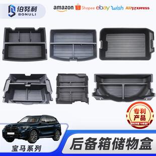 适用于宝马X1X2X3X5X6X7改装后备箱尾箱储物盒杂物置物盒