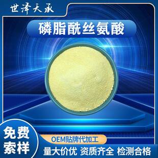 磷酯酰丝氨酸50%大豆提取物51446-62-9复合神经酸磷酯酰丝氨酸