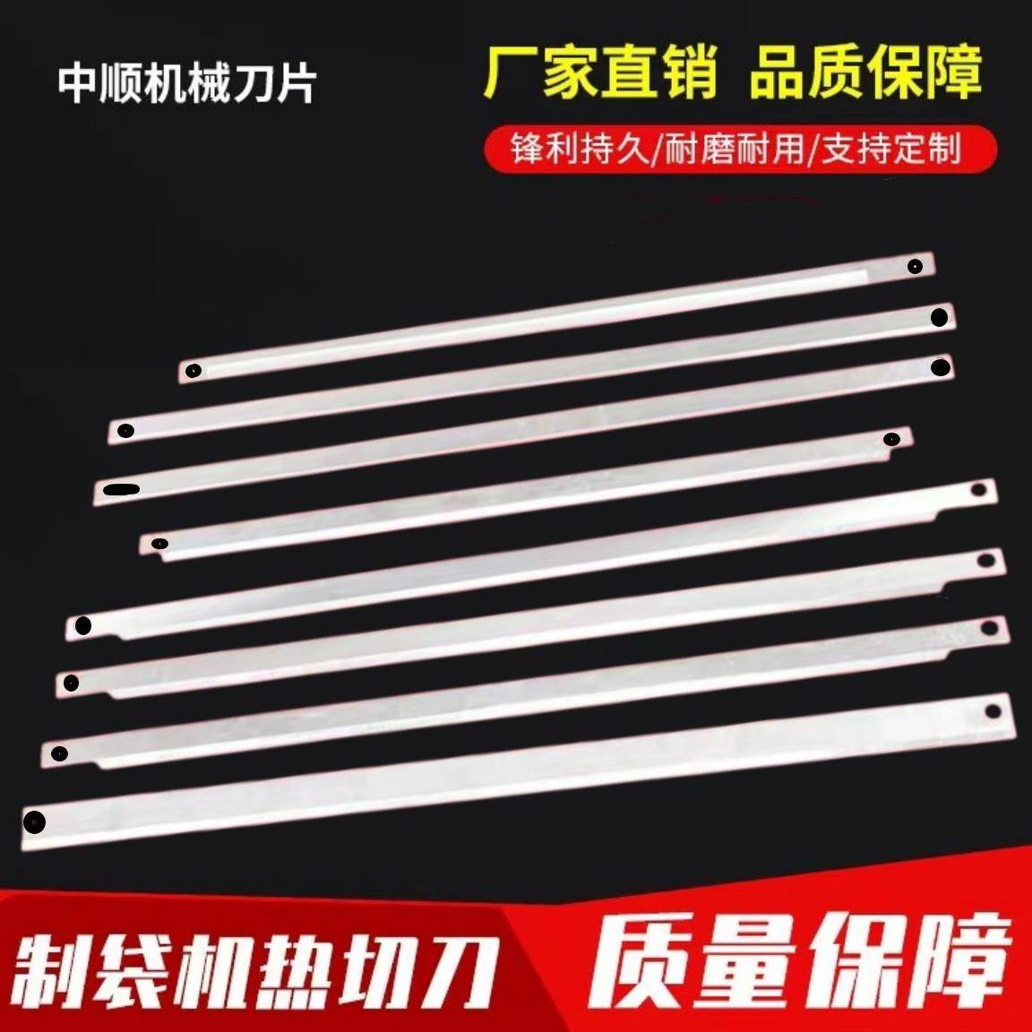 制袋机热切刀包装机热切刀制袋机烫刀薄膜热封切刀片高速钢切刀片