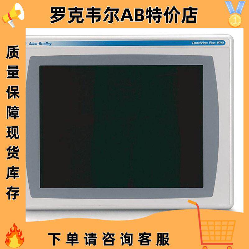 优惠2711P-B15C15D8罗克韦尔AB触摸屏质量售后无忧供应2711PB15C