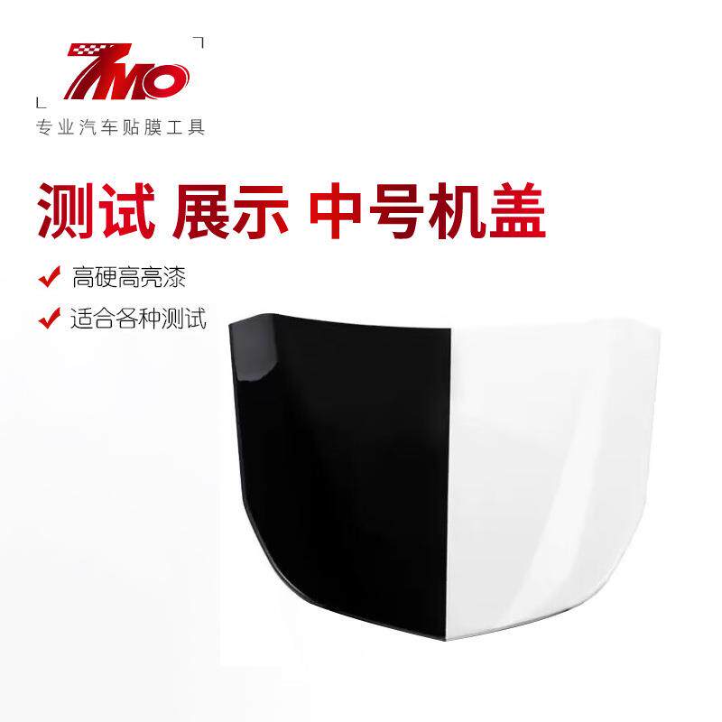 汽车隐形车衣展示道具中号双色金属机盖模型测试工具贴膜引擎盖