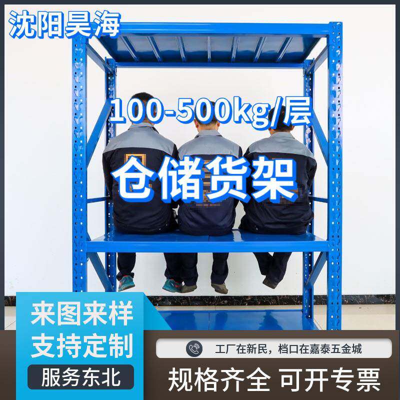 仓储货架仓库置物架多层加厚蓝橙色货架展示架重型横梁留样室货架