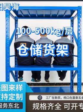 仓储货架仓库置物架多层加厚蓝橙色货架展示架重型横梁留样室货架