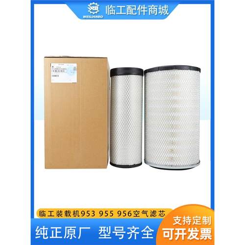 临工953955956F装载机铲车潍柴原厂空气滤芯过滤空气滤清器配件