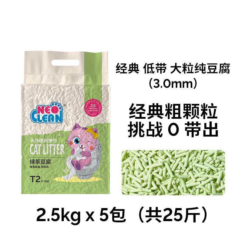 Neo天净猫砂绿茶味豆腐猫砂3.0颗粒低尘大颗粒低带出2.5kg*5袋