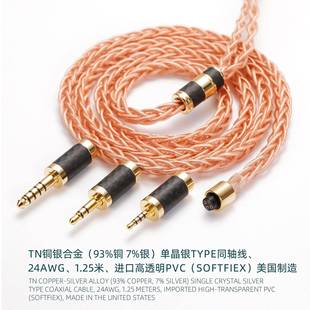 7N铜银合金93%铜7%银三合一4.4平衡3.5mm2.5四级mmcx 0.78cm