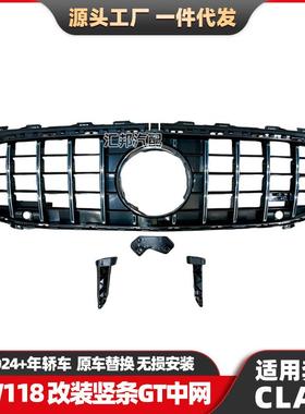 适用奔驰CLA级W118中网CLA级改装竖条GT中网W118升级竖条格栅中网