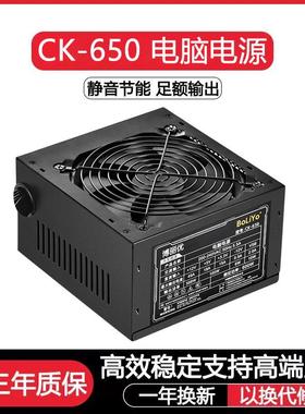 博丽优CK-650电竞游戏台式机电脑电源主机电源静音额定600W