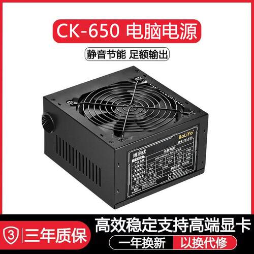 博丽优CK-650电竞游戏台式机电脑电源主机电源静音额定600W