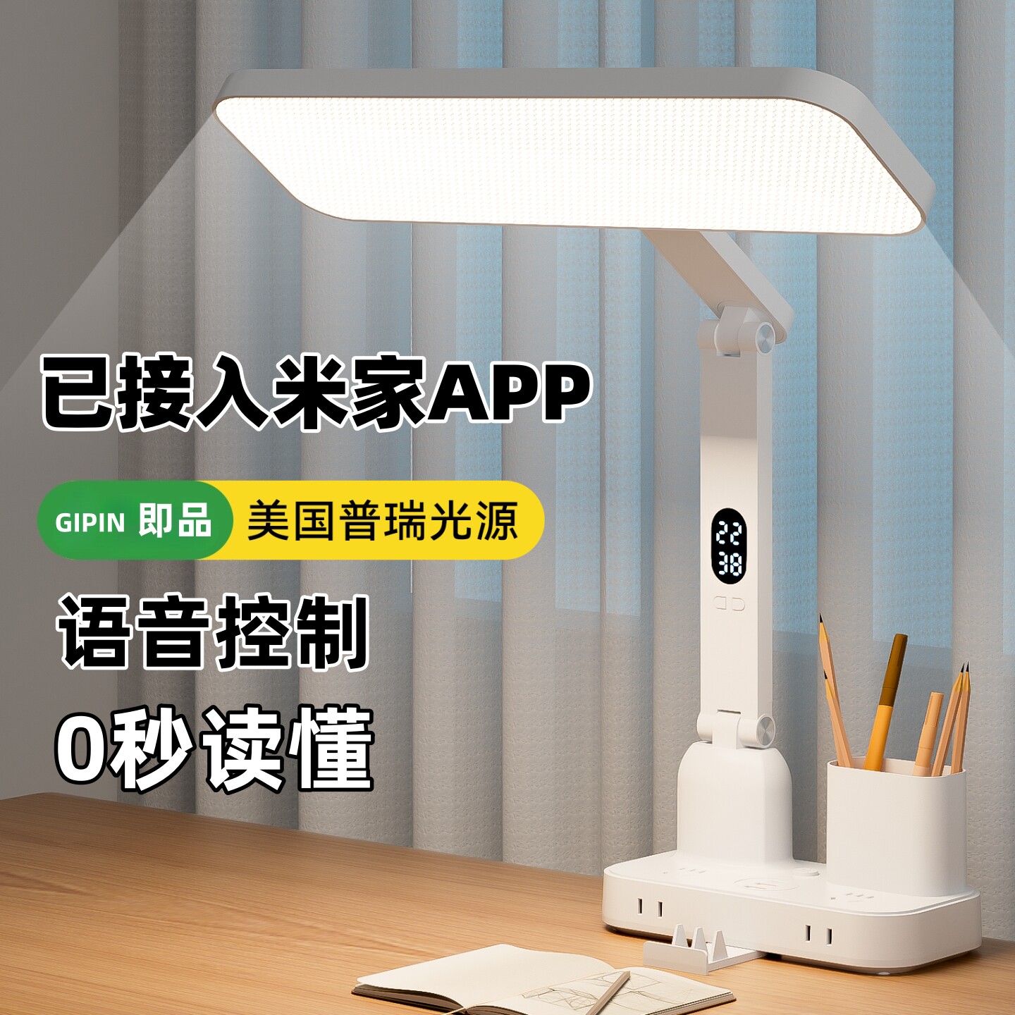 小艾语音时钟台灯护眼学习专用防近视学生书桌宿舍床头带USB插座