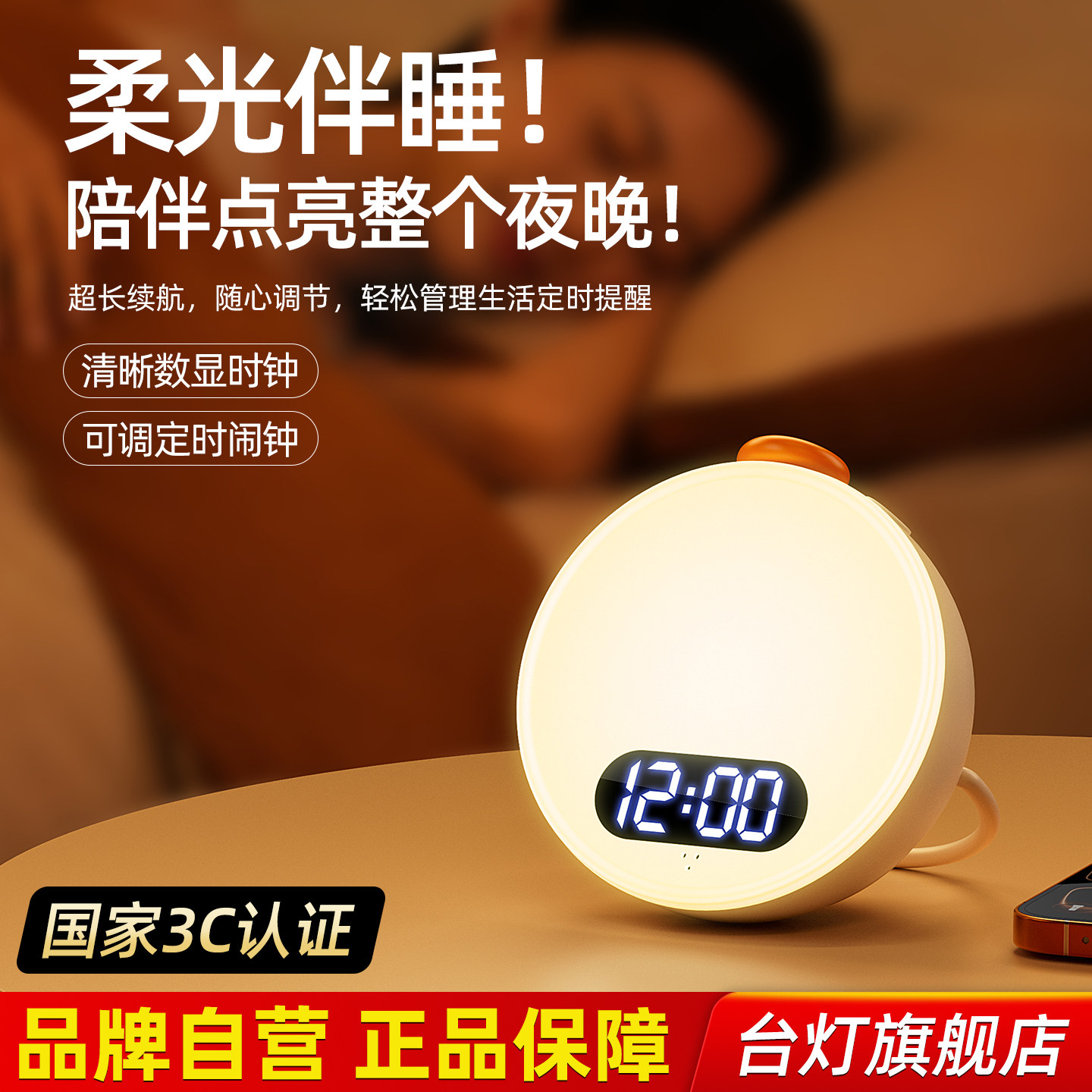 智能闹钟小夜灯节能床头卧室睡眠小夜灯
