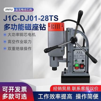 J1C-DJ01-28TS调速磁座钻调速磁力钻便携式电磁铁磁吸钻