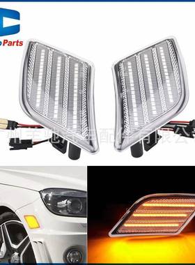 适用于奔驰W204C250C350C63AMG叶子板灯LED侧边灯常亮款