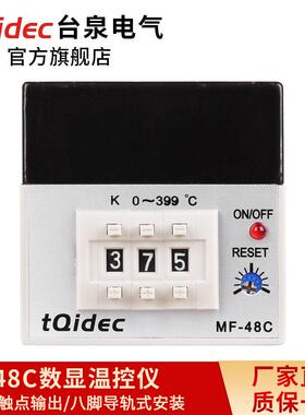 台泉电气tqidec温控器MF-48C数显温控仪拨码温控表温度控制器
