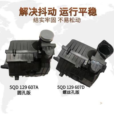 适配新帕萨特途观L途安L途岳凌渡速派柯迪亚克空滤外壳总成1.82.0