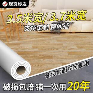 3.5米宽3.7米宽地板革铺地水泥地直接铺加厚地垫塑胶耐磨地毯家用