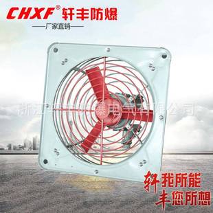 排风扇防爆电风扇IICT4可选 380V防爆挂壁式 供应FAG 400