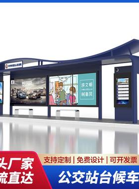 智能候车亭新款城市公交站台港湾式不锈钢公交车招呼站生产