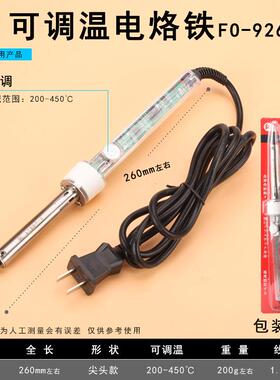 福冈工具FO-9261电烙铁可调温80W外热式尖头烙铁电子焊接维修家用