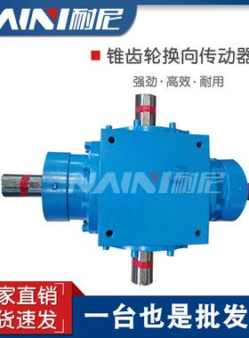 T型齿轮箱直销T8-D-LR-O直角转向齿轮箱T8-D-R-O十字换向器减速