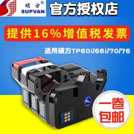 硕方线号机tp-60i/66i色带TP-R100B硕方70/76黑色色带TP-R1002b