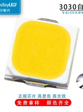 工厂3030白光高亮3030贴片灯珠1w3030暖白LED灯珠三安芯片