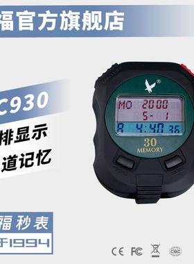 天福秒表PC930三排30道多功能电子秒表计时器节拍器