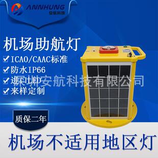 太阳能不适用地区灯围界灯安全起飞降落导航灯机场助航灯