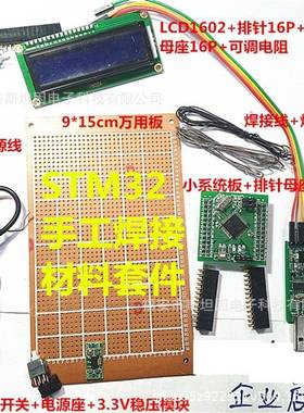 STM32万用板手工焊接套件STM32F103RCT6单片机学习板小系统板转接