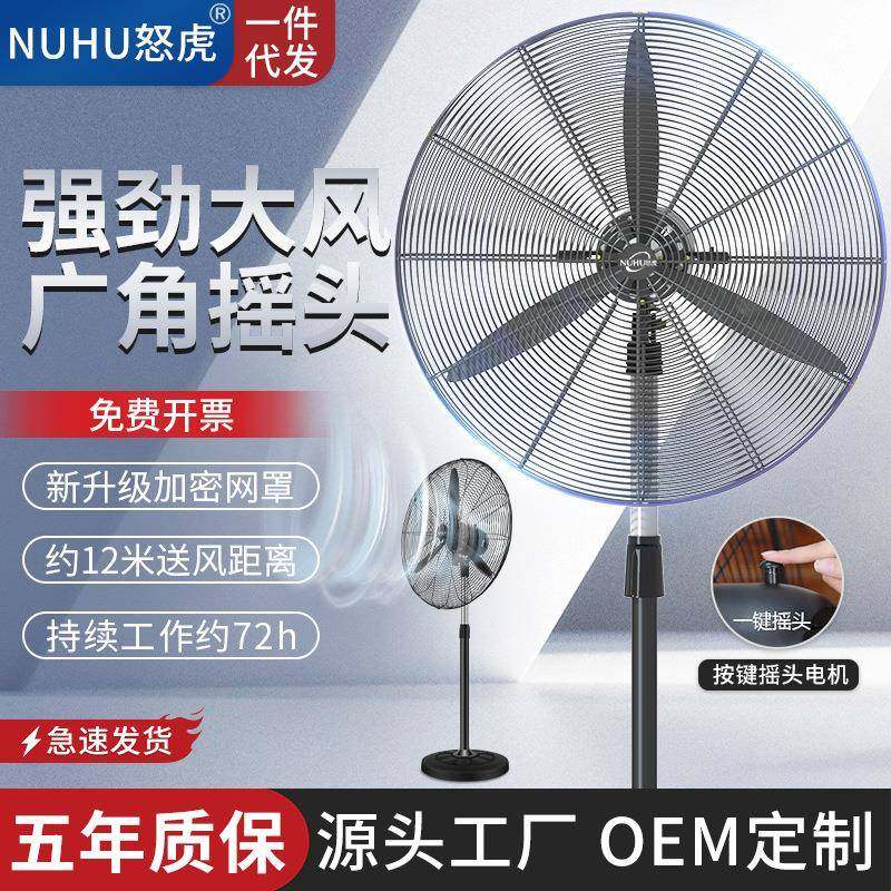工业电风扇大功率落地扇挂墙壁风扇工厂车间立式烧烤大风力牛角扇
