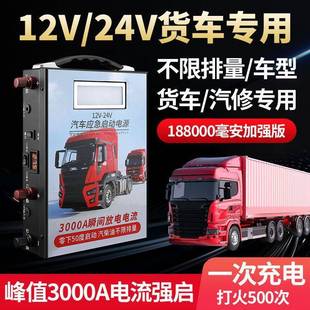汽车应急启动电源12v24v大容量蓄电池电瓶搭电便携式货车打火神器