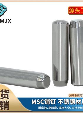 MSC不锈钢定位销钉440c实心圆柱实心固定销直杆型销子外径：6-13
